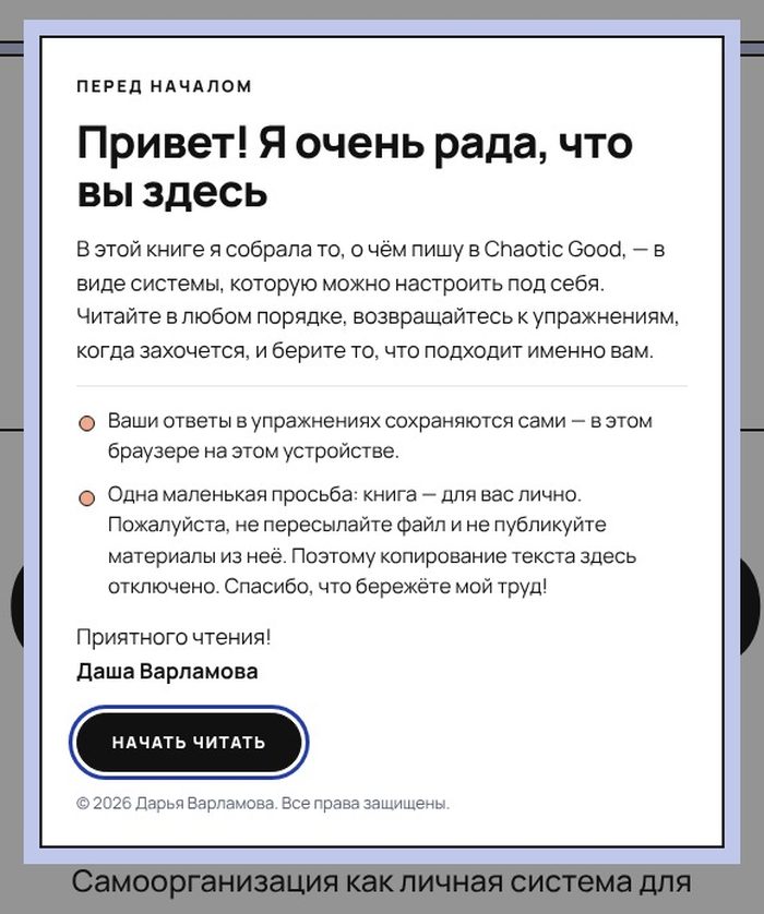 Первый экран книги с приветствием